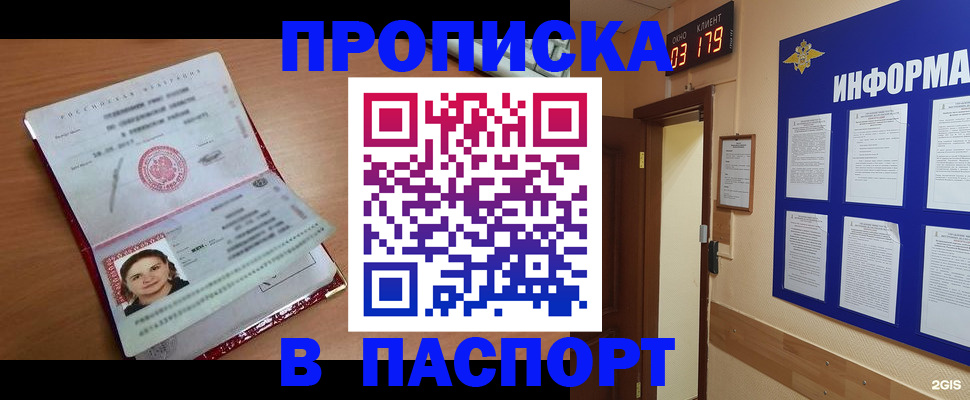 прописка 2025 в Дрезне